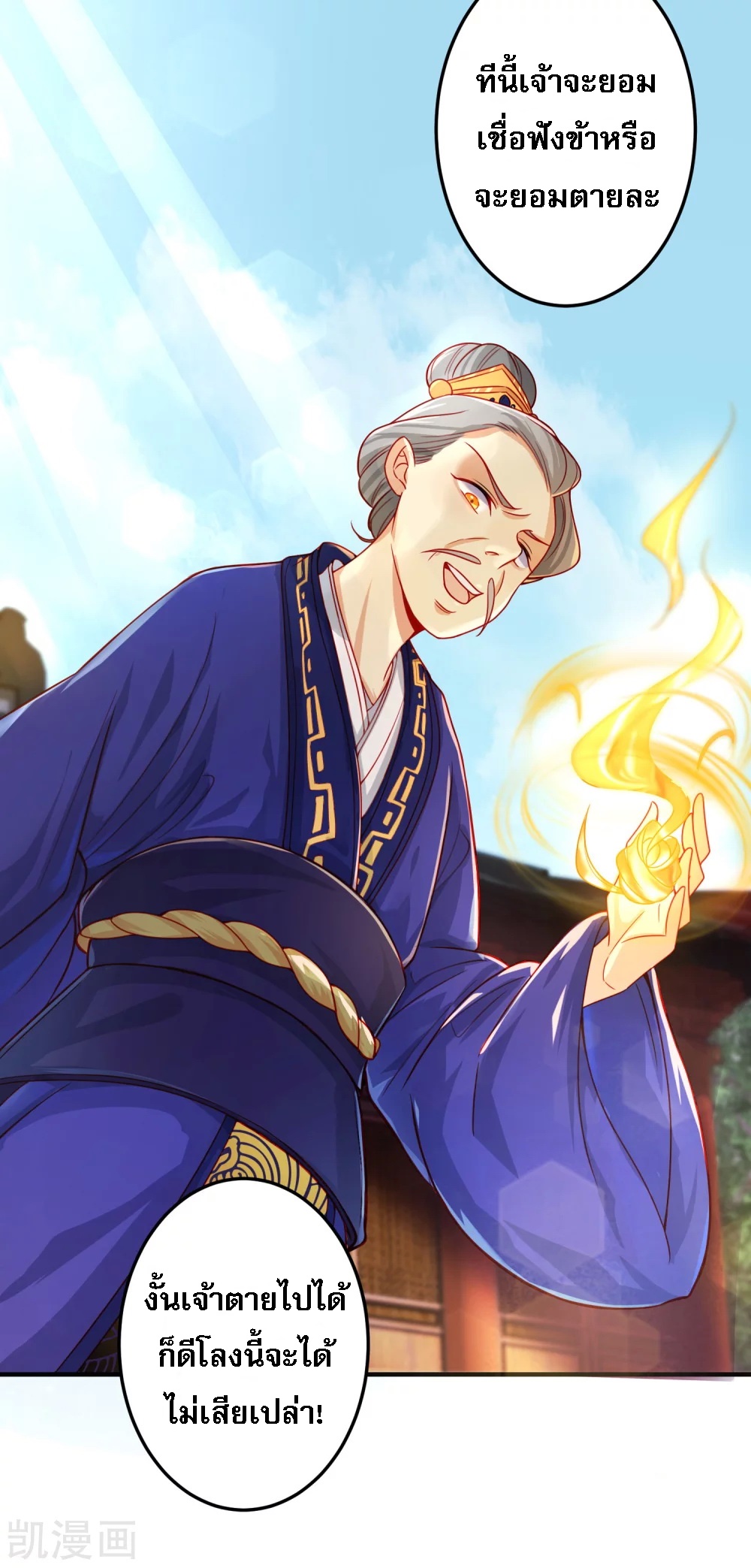 |.การหวนคืนราชันย์เทพสวรรค์ (จบแล้ว) ตอนที่ 2 หน้า 18