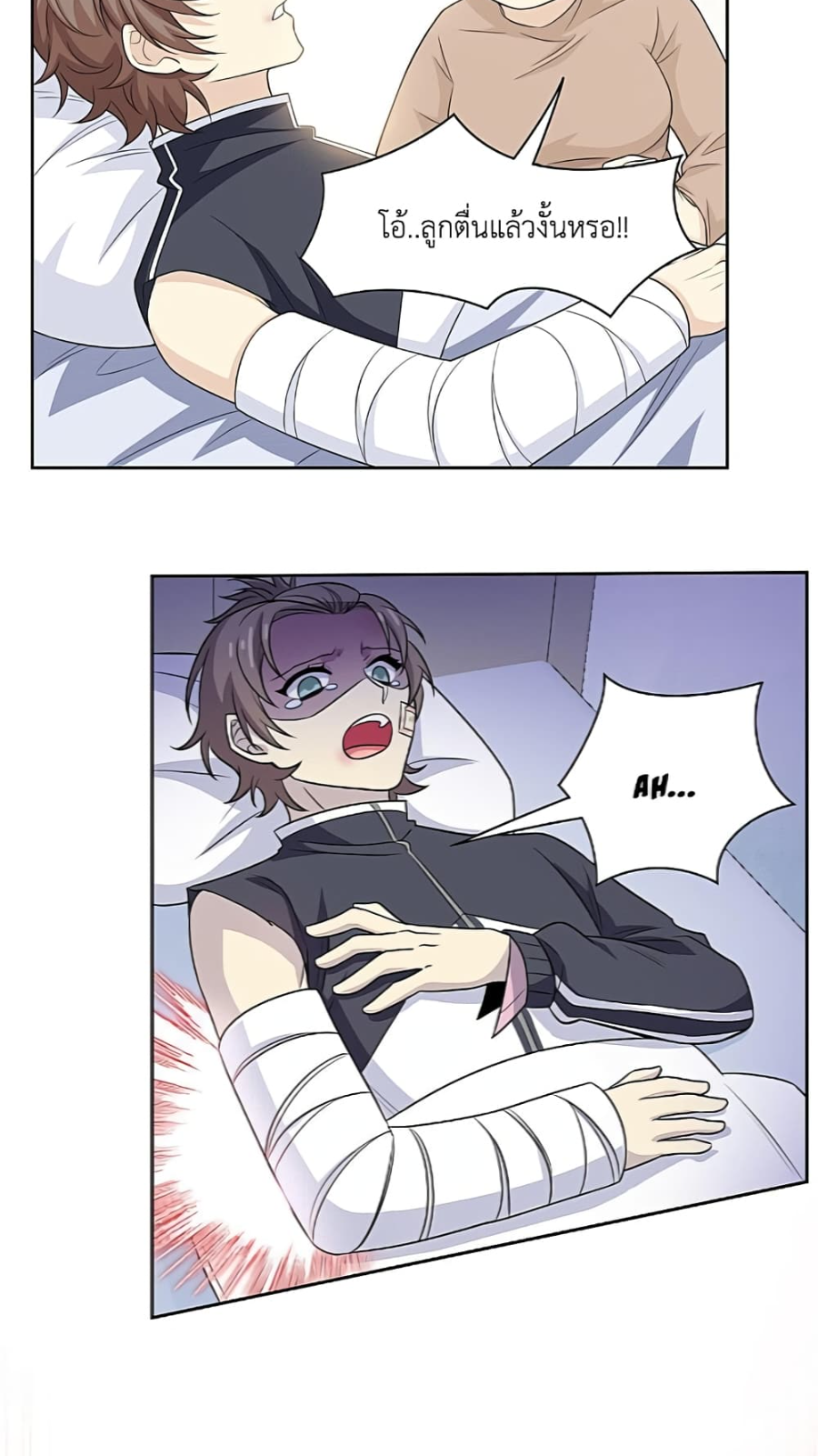 ชายผู้แข็งแกร่งที่มาจากโรงพยาบาลจิตเวช ตอนที่ 16 หน้า 22
