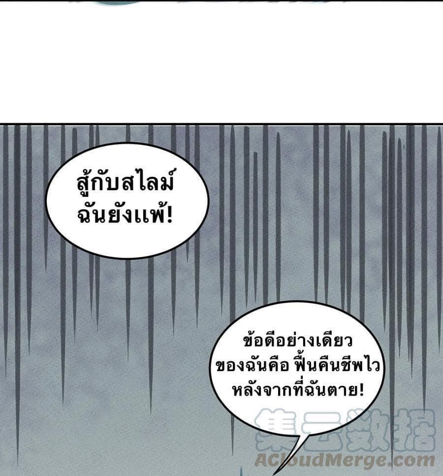 หลุดเข้ามาในเกมกลายเป็นมอนสเตอร์ที่อ่อนแอที่สุดสะงั้น ตอนที่ 2 หน้า 28