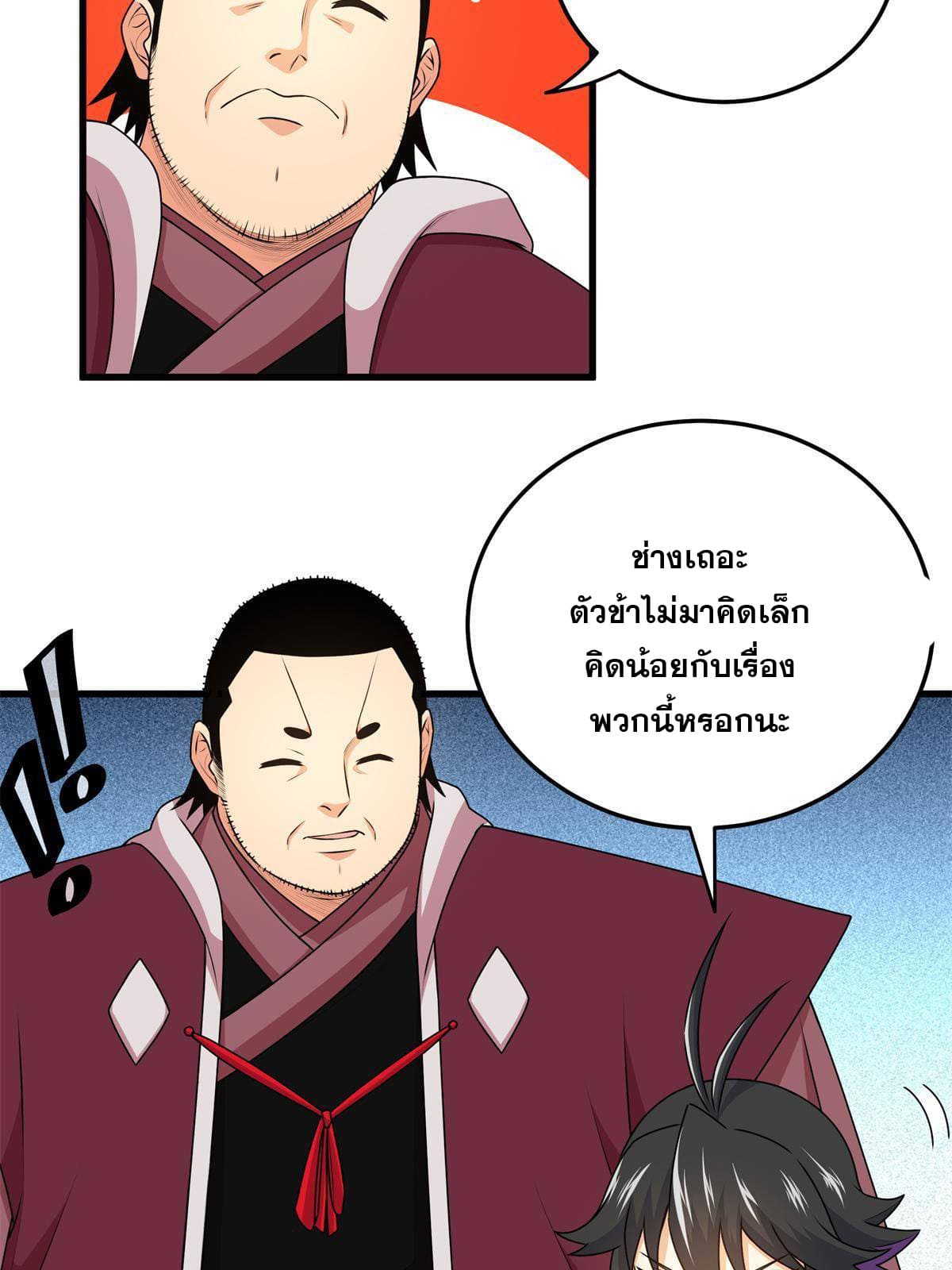 ราชันอหังการ - Emperor's Domination ตอนที่ 10 หน้า 27