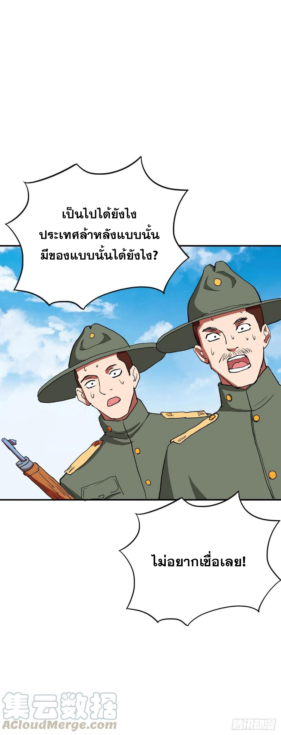 ระบบไลฟ์สด เจ้าพ่อสายเปย์ ตอนที่ 99 หน้า 17