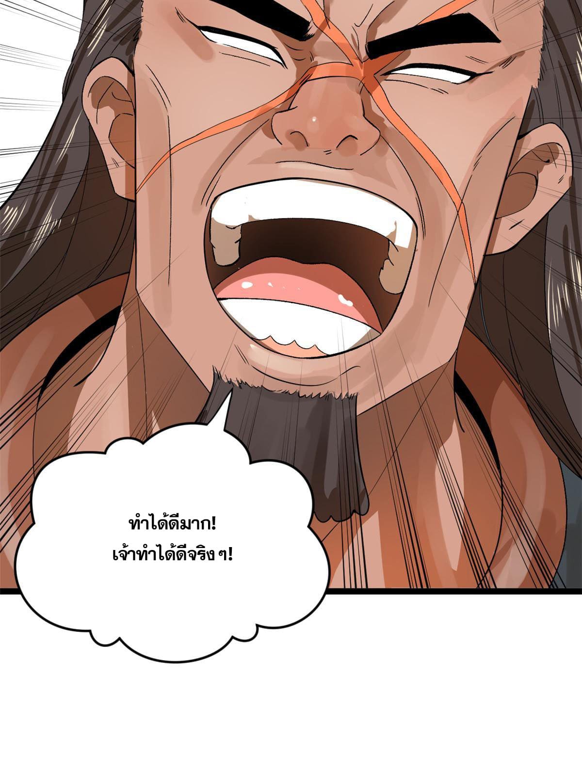 ลูกเขยที่แกร่งสุดในปฐพี (ทันจีน) ตอนที่ 24 หน้า 39