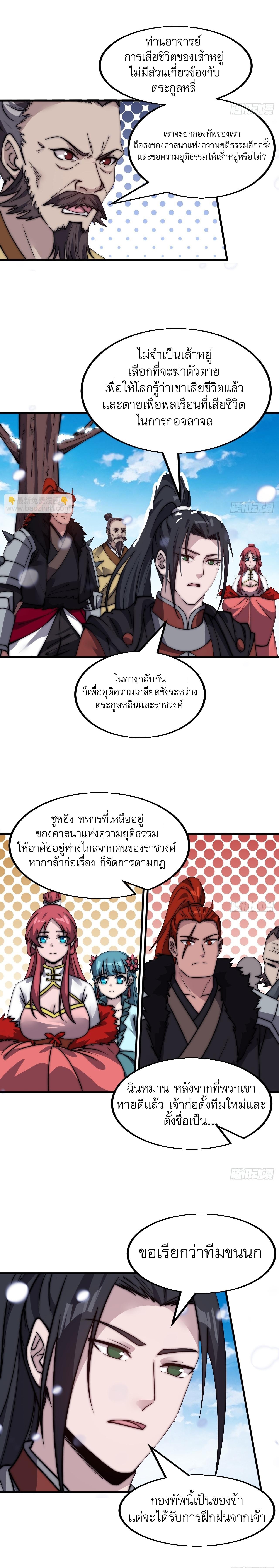 Starting a Mountain ตอนที่ 477 หน้า 8