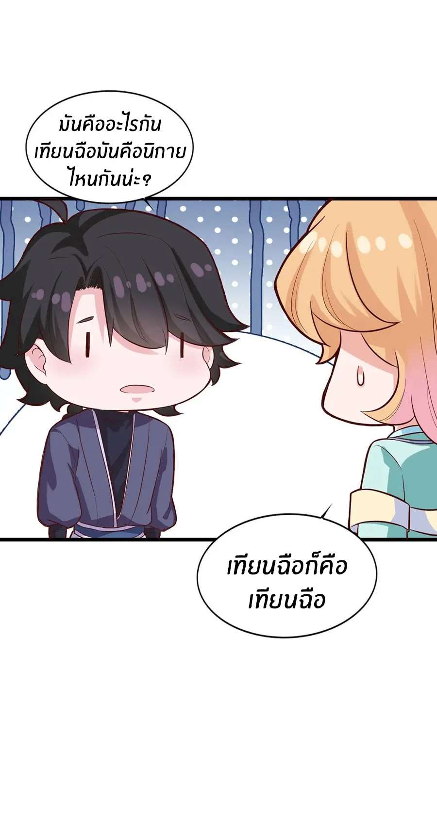 ก้าวผ่านเส้นสายเลือด ตอนที่ 19 หน้า 16