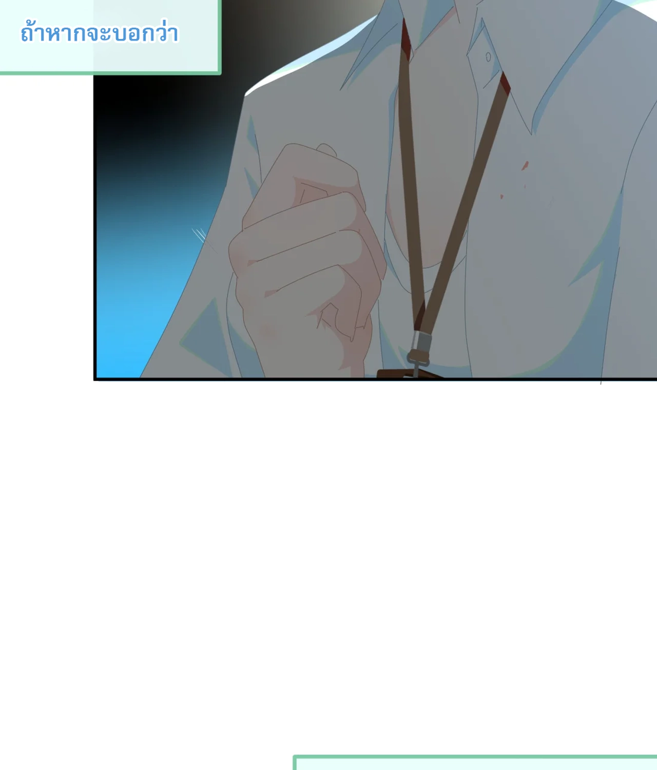 เกลียวคลื่นฤดูร้อน ตอนที่ 5 หน้า 51