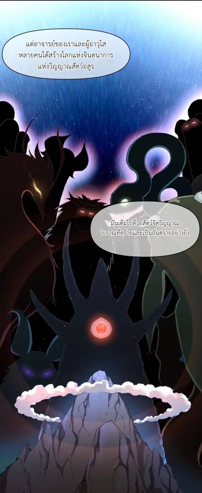 Travel through the world of cultivation, but you can connect to the Internet (ซีซั่น1) ตอนที่ 15 หน้า 29