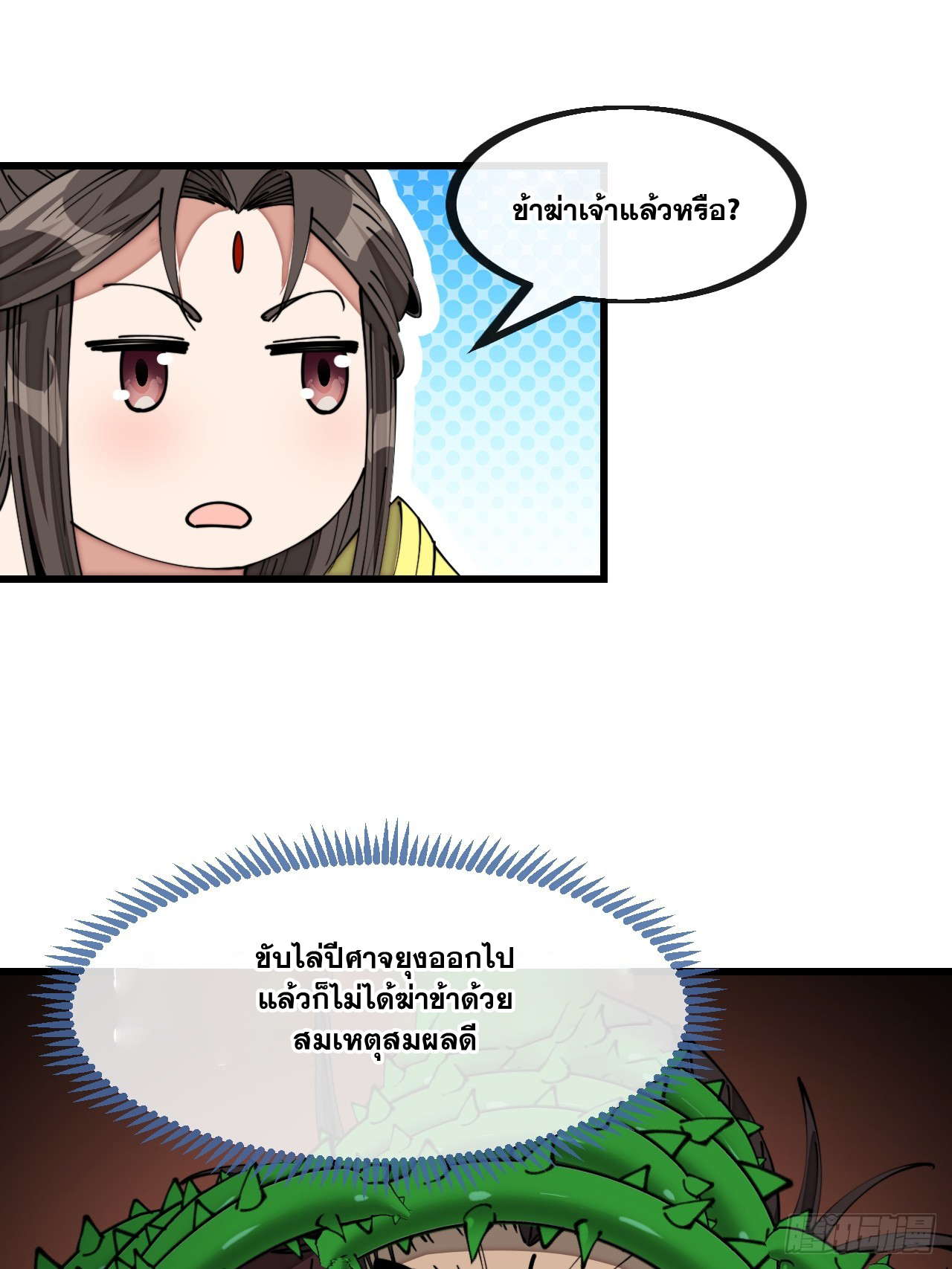 บุรุษที่มีโชค คงไม่ใช่ข้าแล้วแหละ ตอนที่ 137 หน้า 22