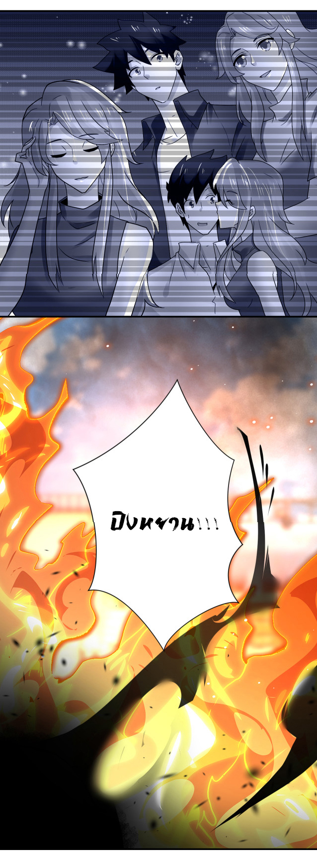 Apocalyptic Super System ตอนที่ 352 หน้า 27