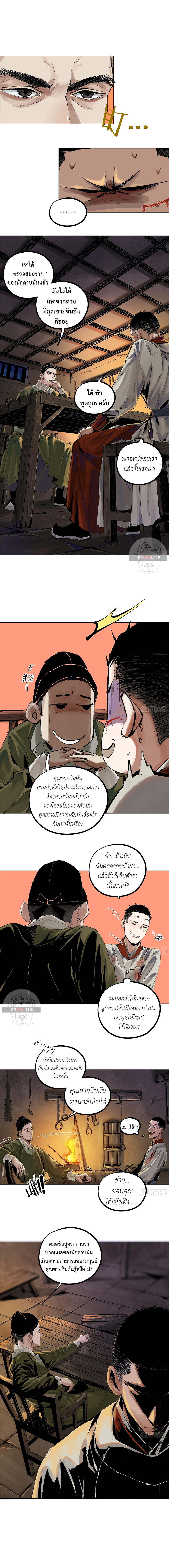 ปราชญ์ผู้ยิ่งใหญ่แห่งราชันย์กระดูกขาว ตอนที่ 12 หน้า 2