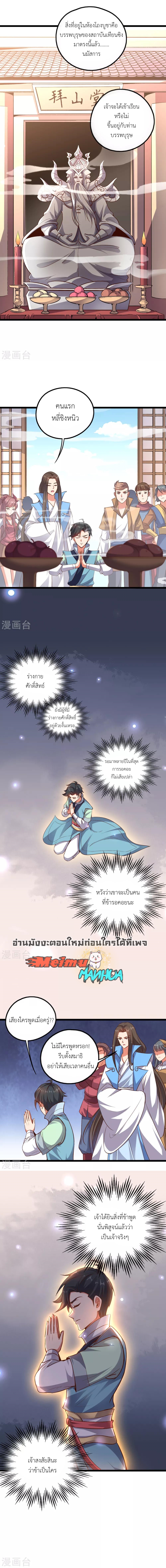 ข้าคือมหาตำนานพิฆาต ตอนที่ 15 หน้า 2