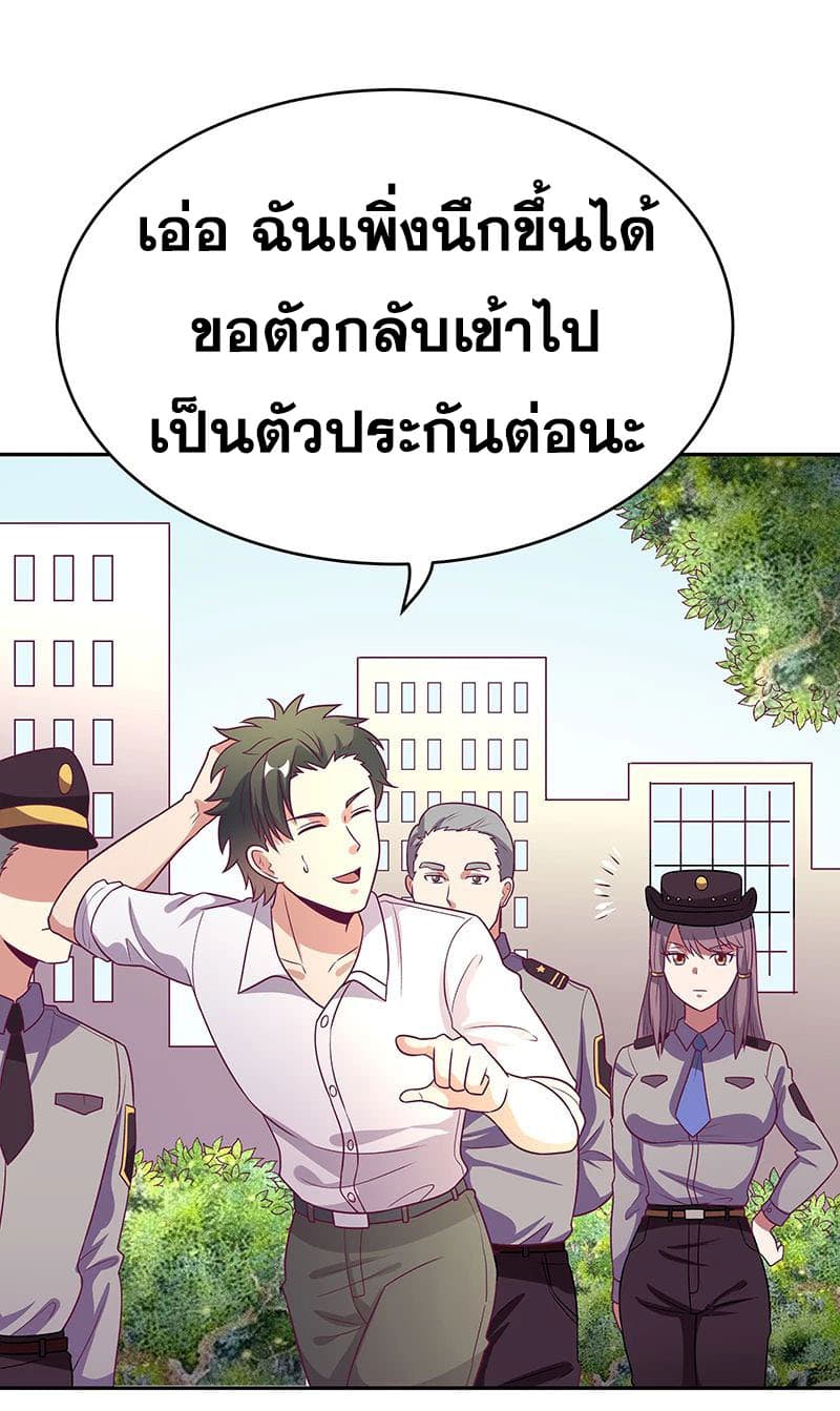 โครตเกรียนเซียนโอสด ตอนที่ 28 หน้า 16