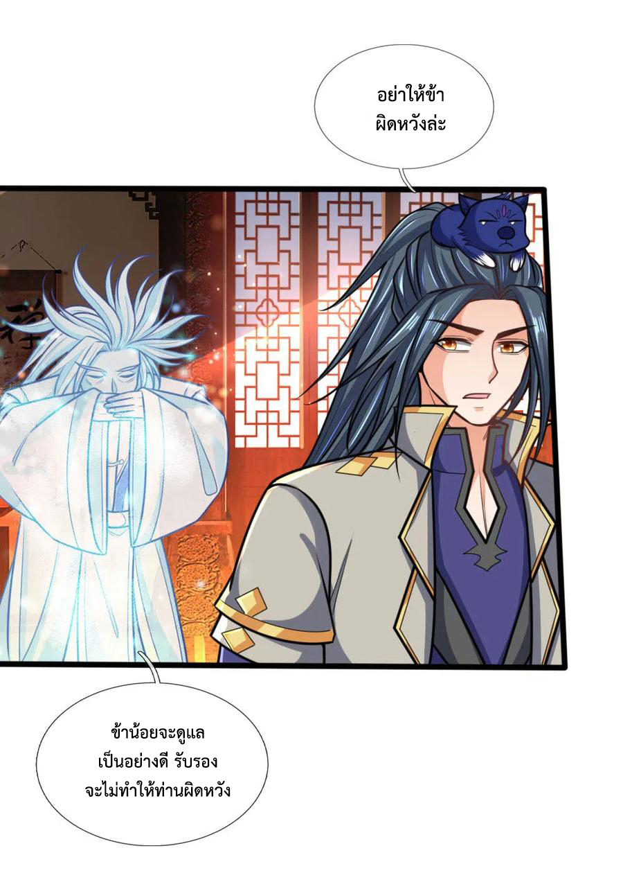 |.ตำนานราชันย์เทพสวรรค์ ตอนที่ 173 หน้า 21