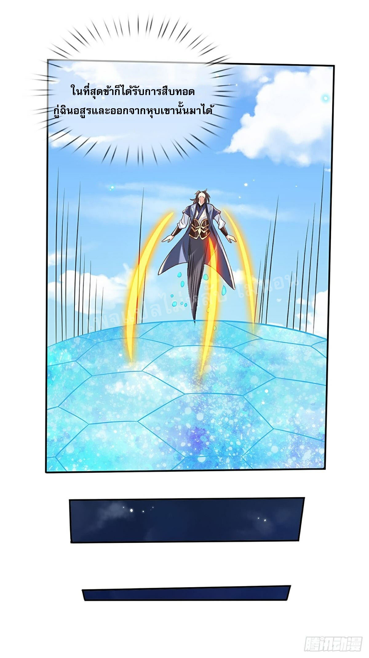 ราชันย์เทพยุทธ์มังกรผงาดฟ้า ตอนที่ 77 หน้า 27