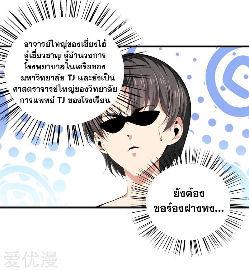 Metropolitan Reverence ตอนที่ 43 หน้า 25