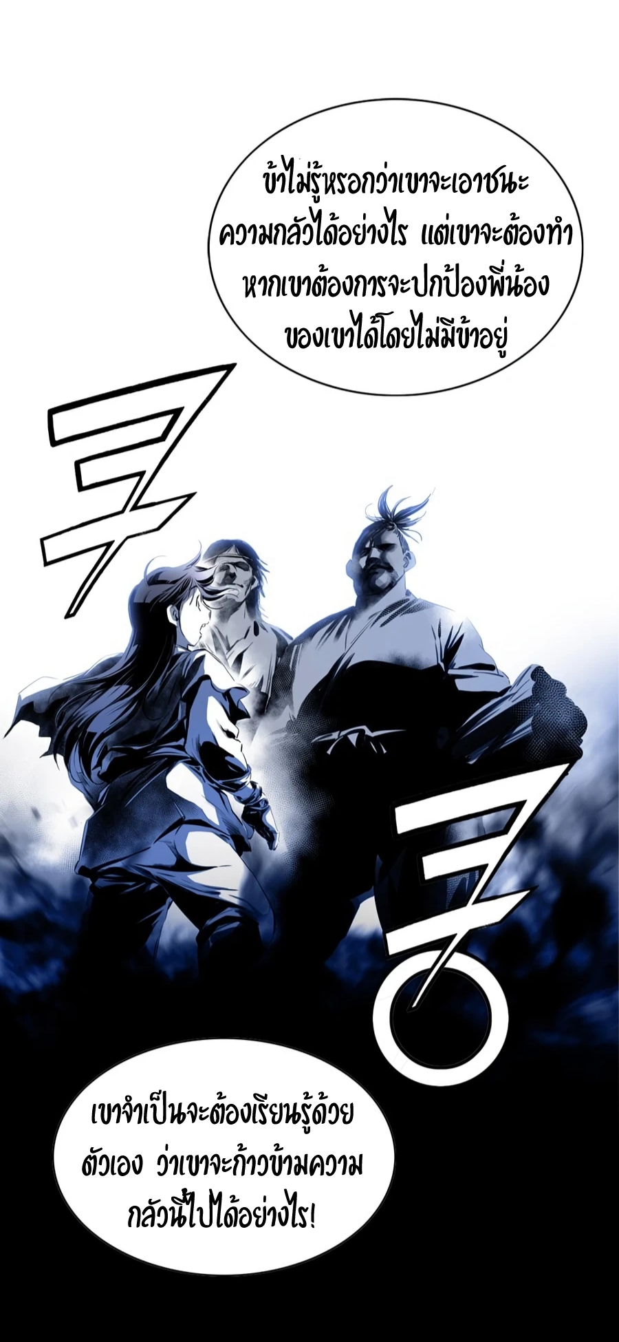 เส้นทางสู่สวรรค์ ตอนที่ 6 หน้า 5