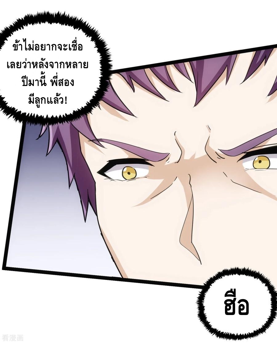 เหยียบย่ำแม่น้ำอมตะ ตอนที่ 66 หน้า 11