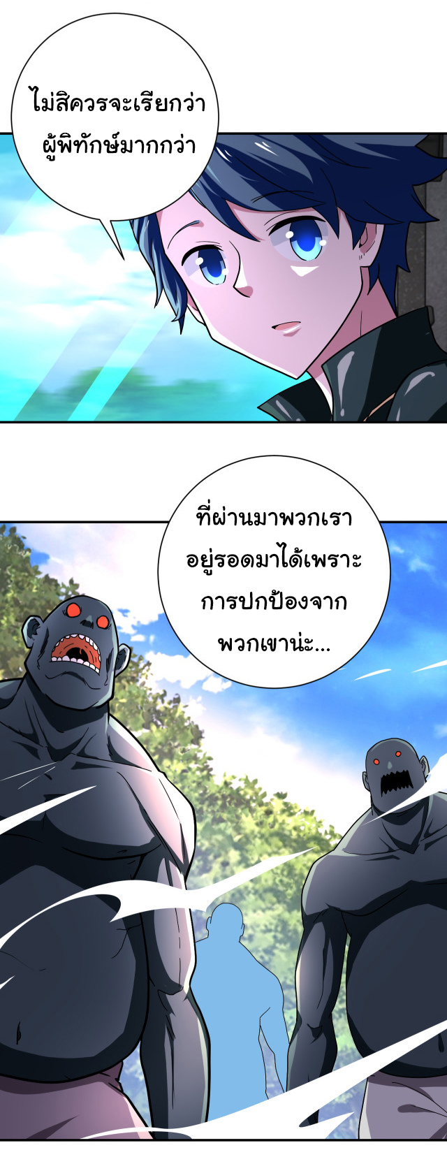 Apocalyptic Super System ตอนที่ 408 หน้า 2