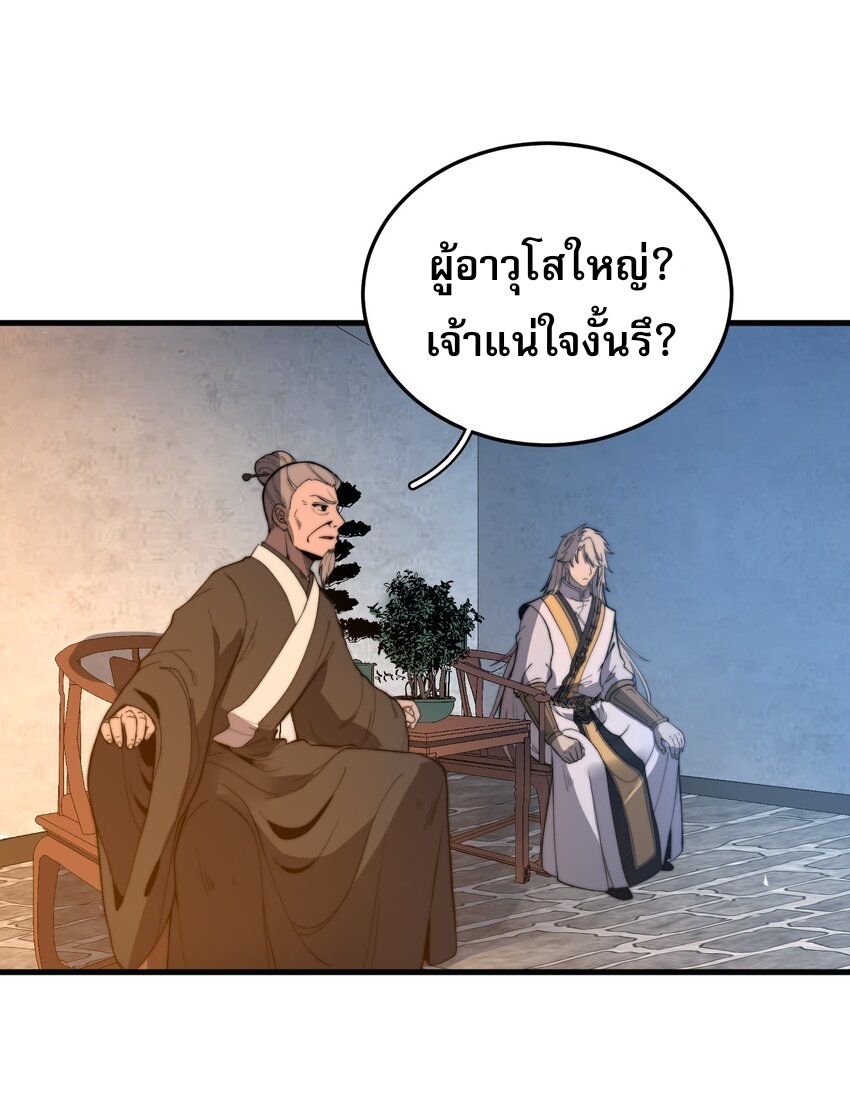 ระบบกลืนกินขั้นสุดยอด ตอนที่ 17 หน้า 16