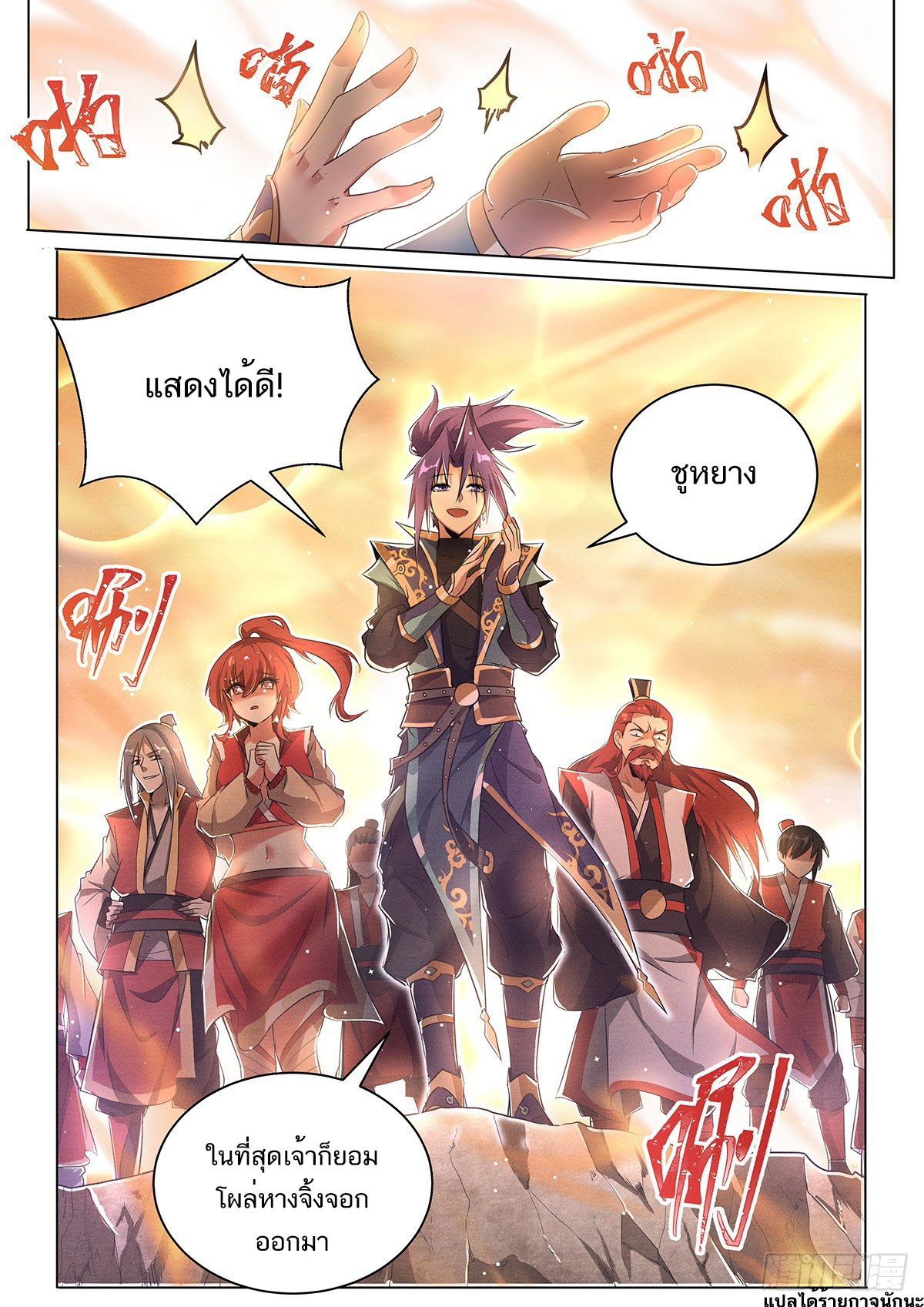 Invincible Villain ตอนที่ 8 หน้า 10