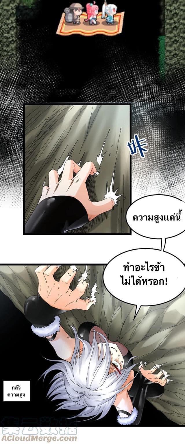 มหาบุรุษ ในตำนาน ตำนานที่หลับใหล (ศิษย์เบิ้มๆ) ตอนที่ 69 หน้า 18