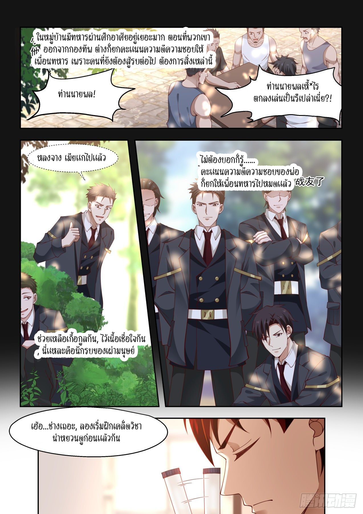 Tribulation of Myriad Clans ตอนที่ 15 หน้า 9