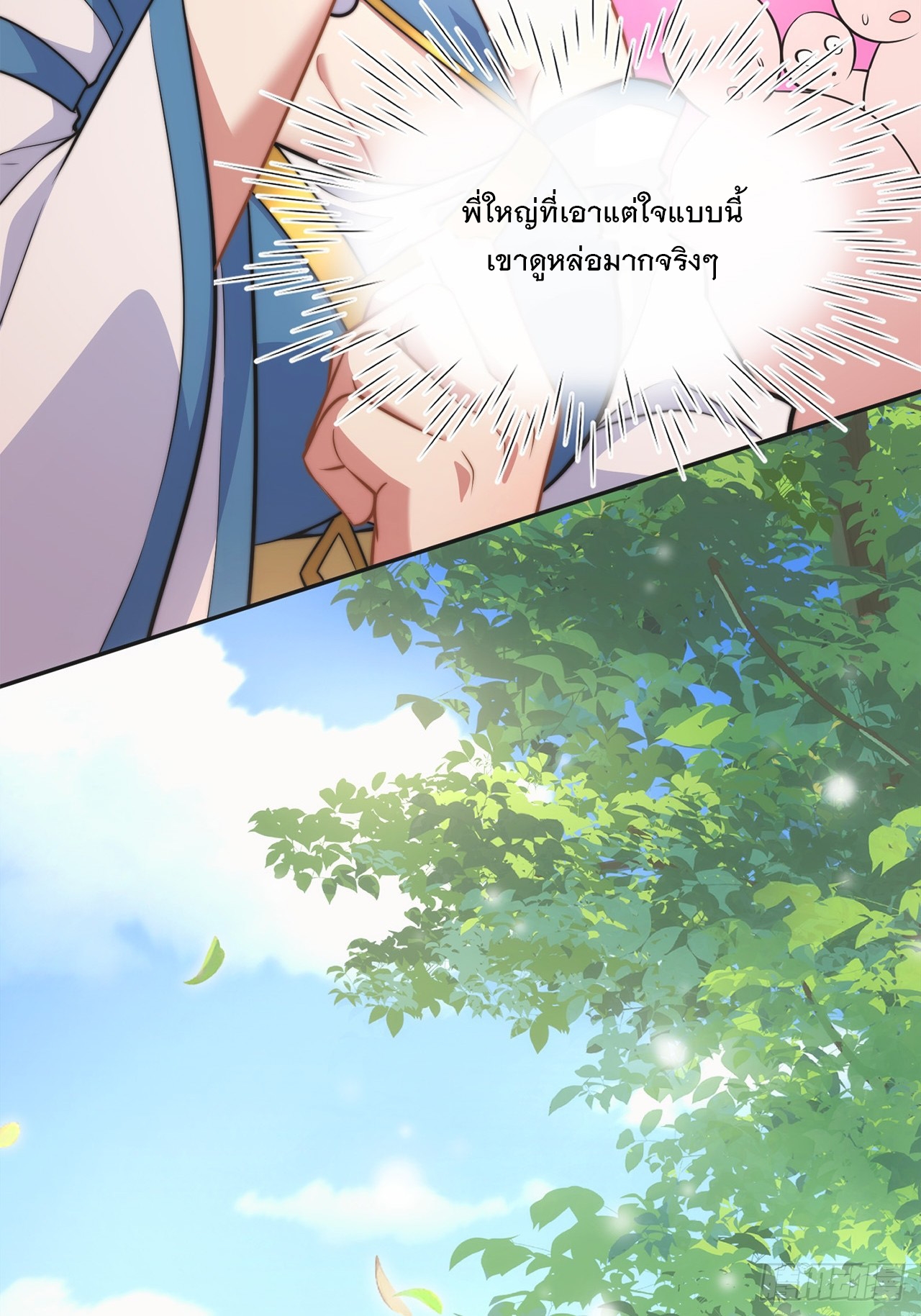 ระบบความแค้นของข้าX2 ตอนที่ 2 หน้า 16