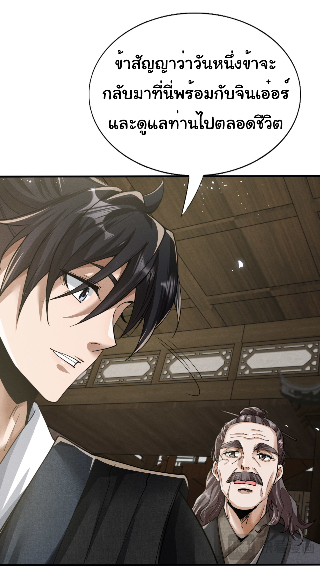 Demon Emperor ตอนที่ 48 หน้า 10
