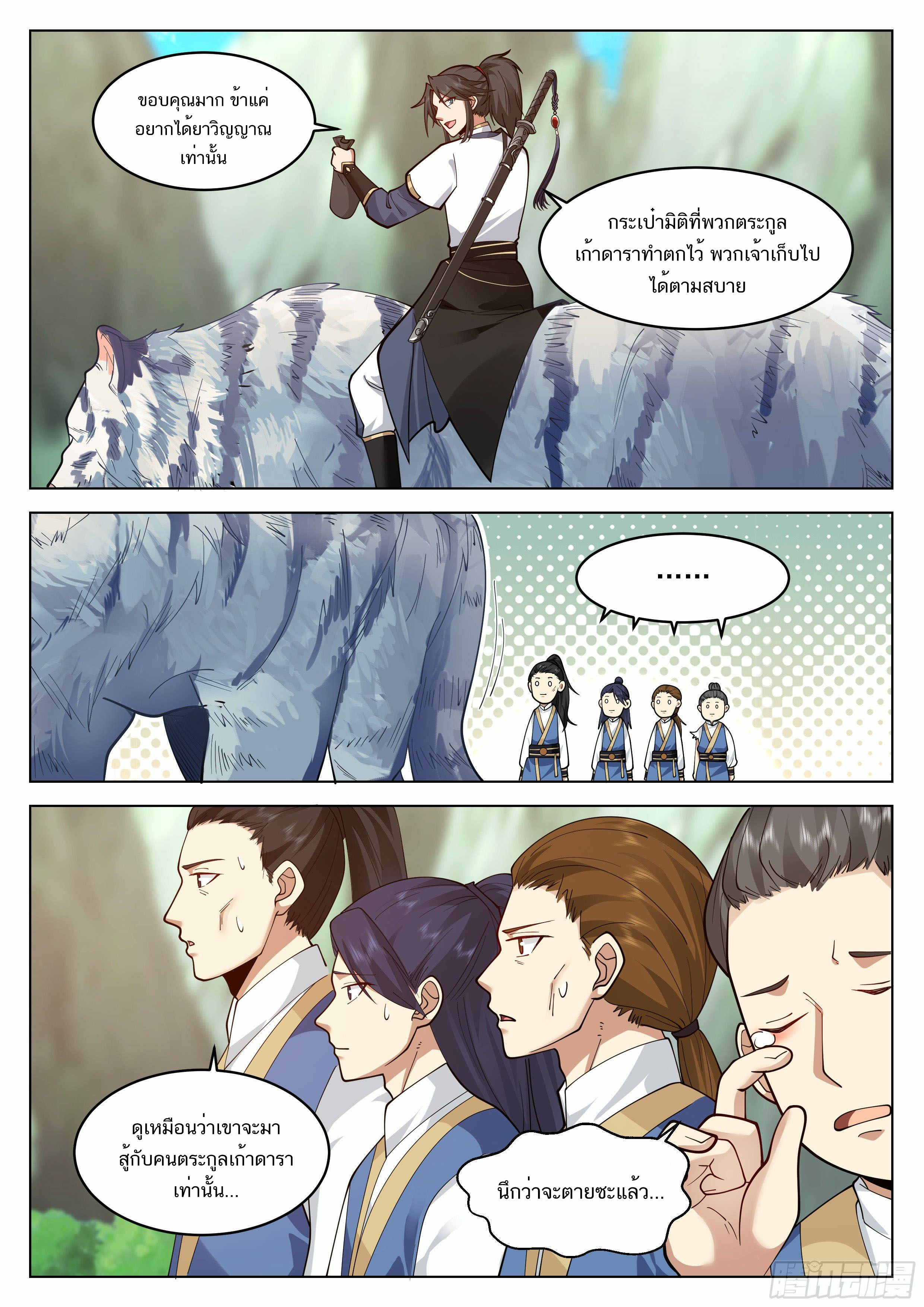 Great Sage of Humanity ตอนที่ 27 หน้า 9