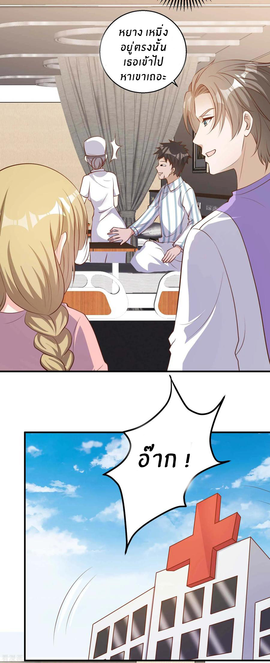 God Fisherman ตอนที่ 75 หน้า 32