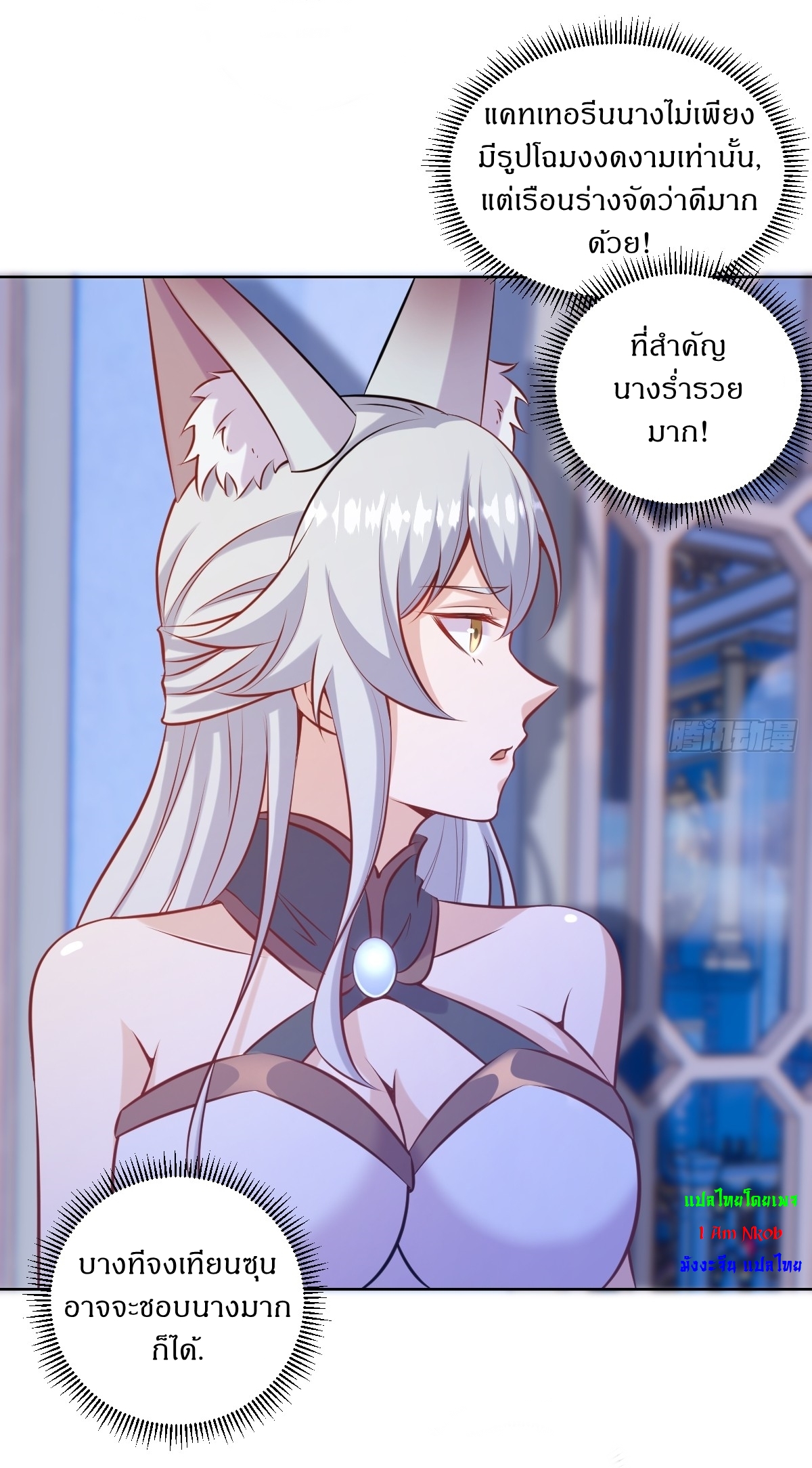 The Last Cultivator ผู้บำเพ็ญเซียนคนสุดท้าย ตอนที่ 20 หน้า 12