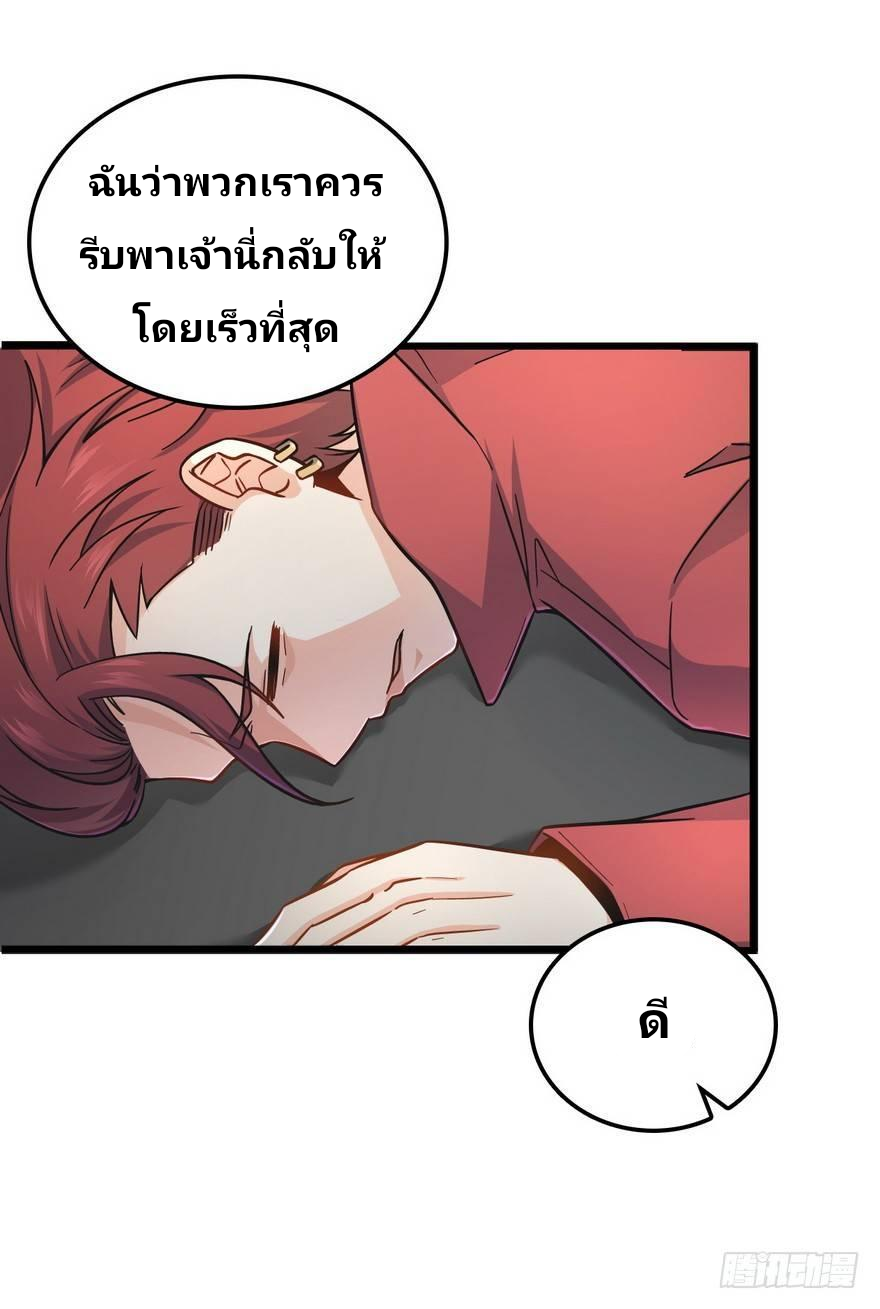 The new life of the Kuan King-ชีวิตใหม่ของราชาจอมกวน ตอนที่ 5 หน้า 20