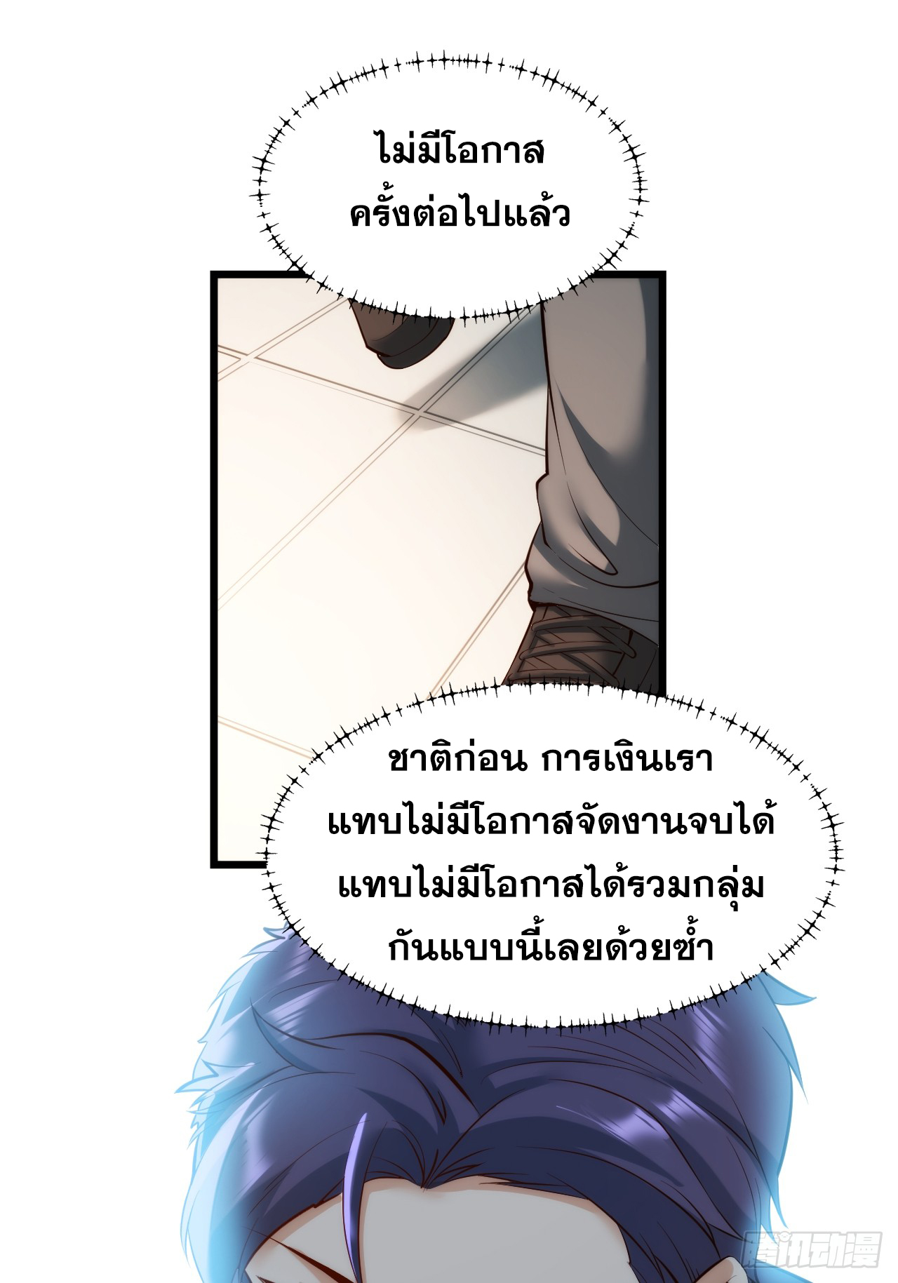 สุริยันและจันทรา ตอนที่ 25 หน้า 16