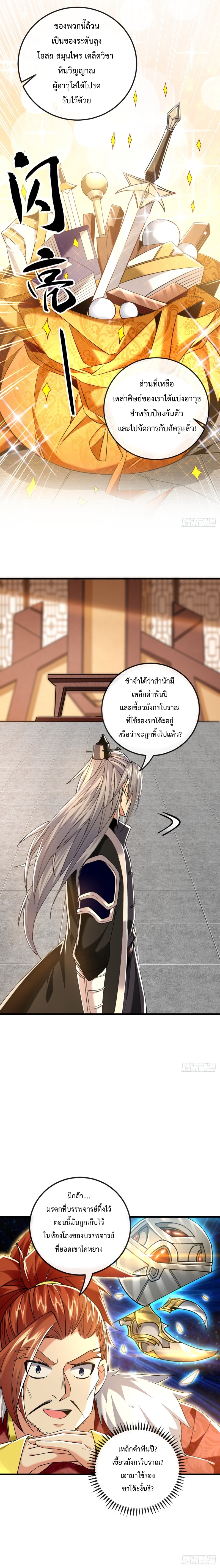 สิบมหาจักรพรรดิล้วนเป็นศิษย์ข้า ตอนที่ 22 หน้า 3