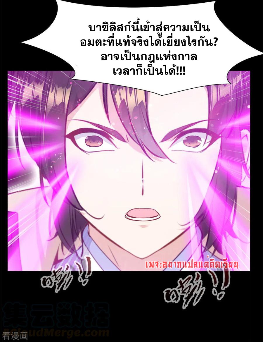 ข้ากลายเป็นผู้เป็นอมตะที่ยิ่งใหญ่ ตอนที่ 39 หน้า 4