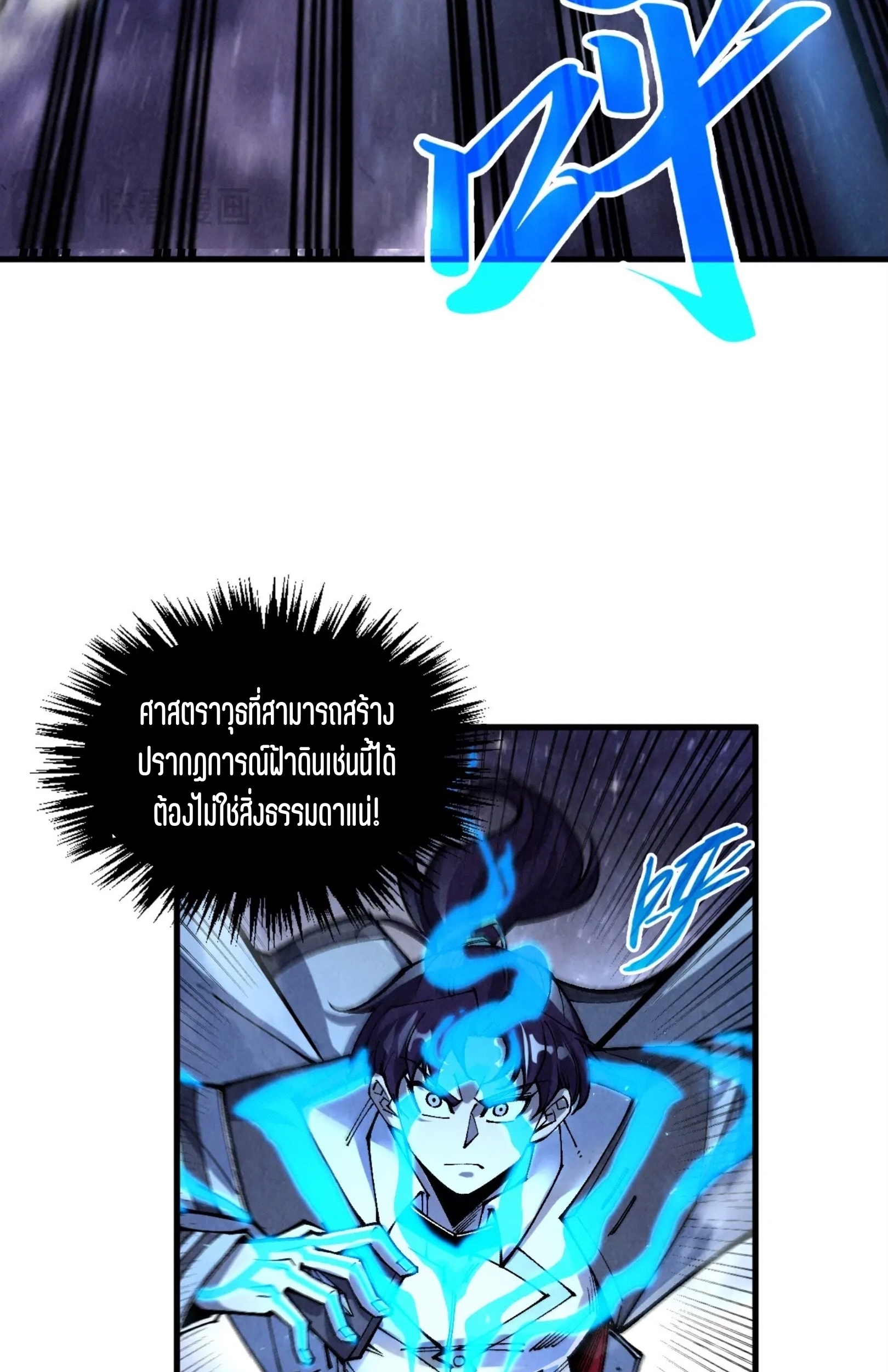 มหาเทพนิรันดร์กาล ตอนที่ 250 หน้า 43