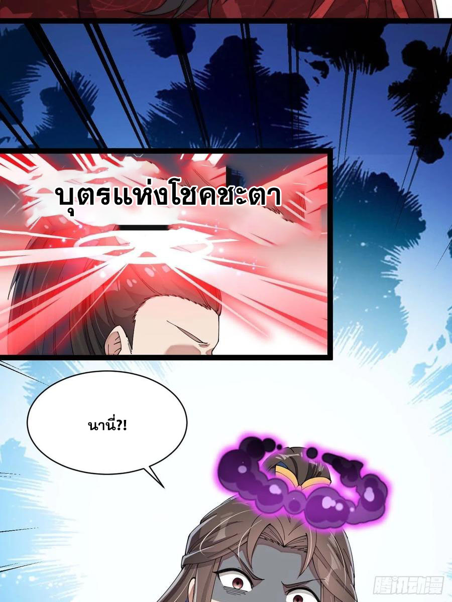 บุรุษที่มีโชค คงไม่ใช่ข้าแล้วแหละ ตอนที่ 5 หน้า 50
