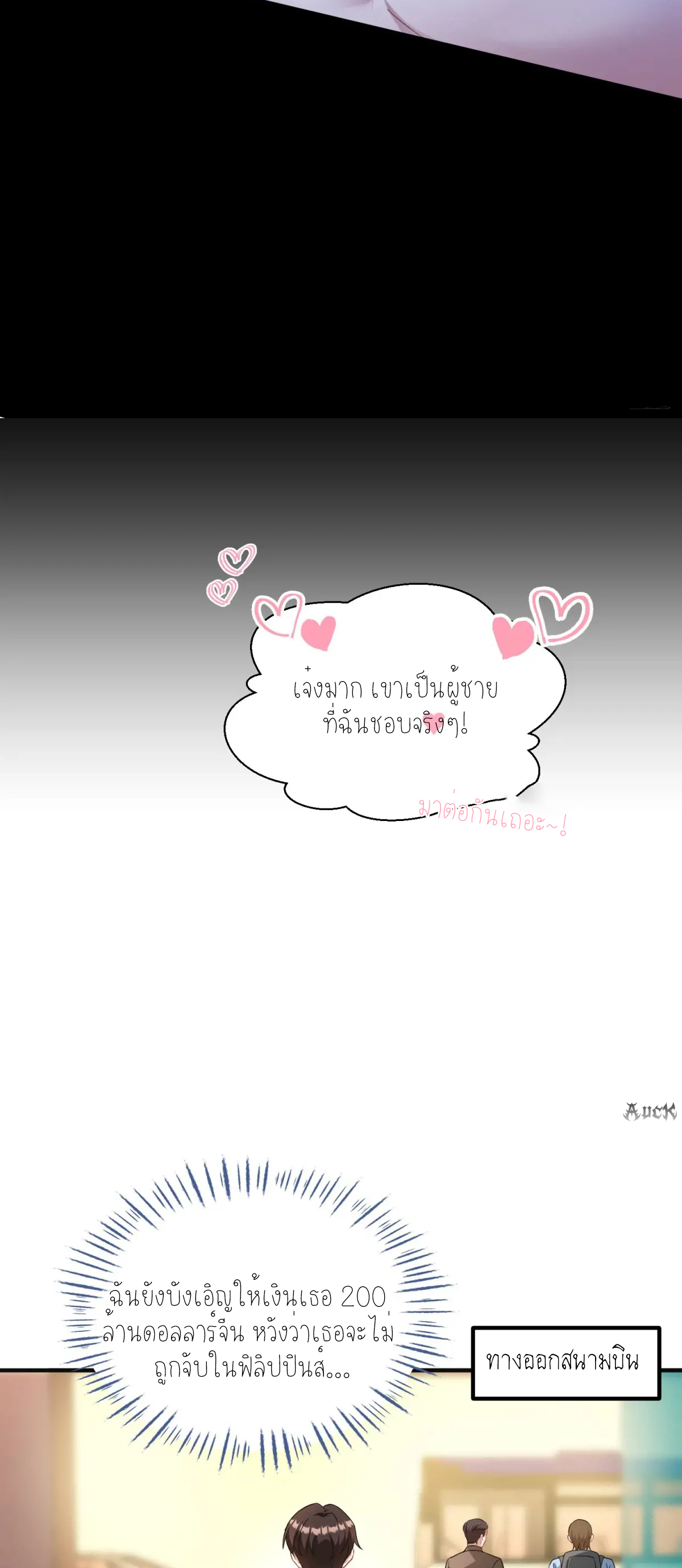 ผมไปเกาะสาวสวยกิน, แต่ตอนนี้ฉันเป็นคนร่ำรวยแล้ว~ ตอนที่ 87 หน้า 26