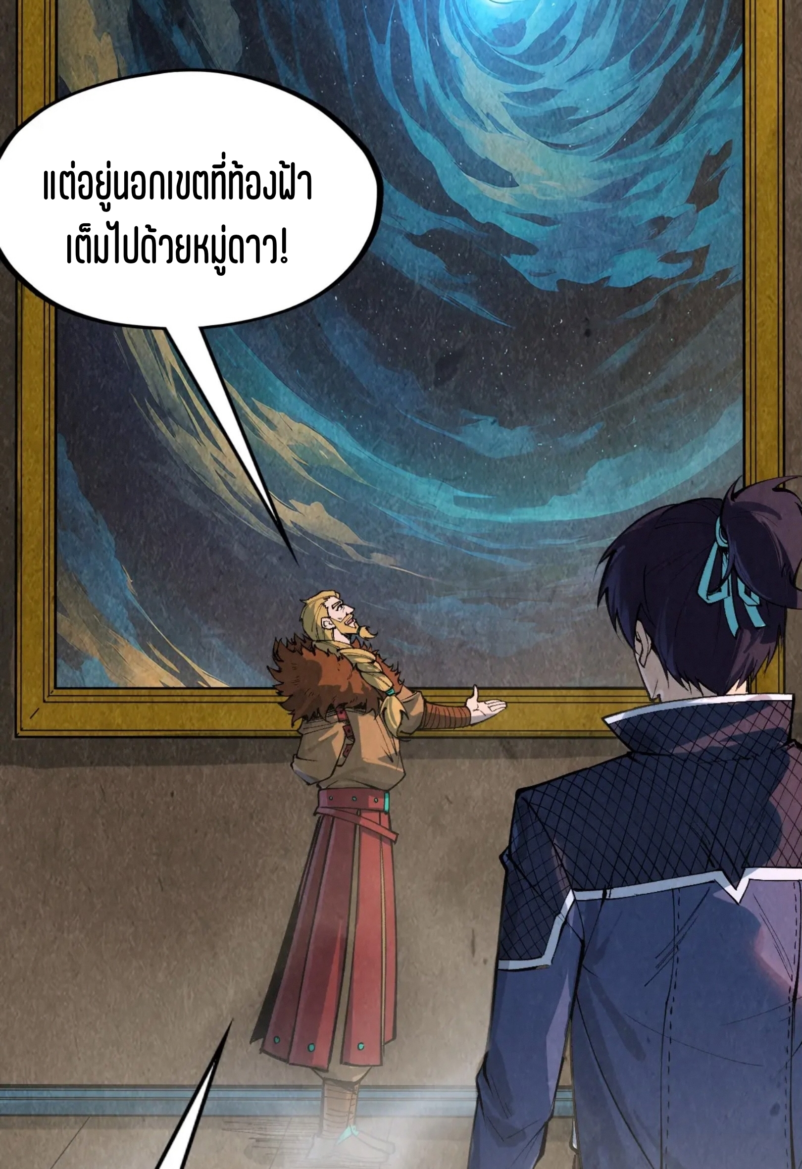 มหาเทพนิรันดร์กาล ตอนที่ 211 หน้า 17