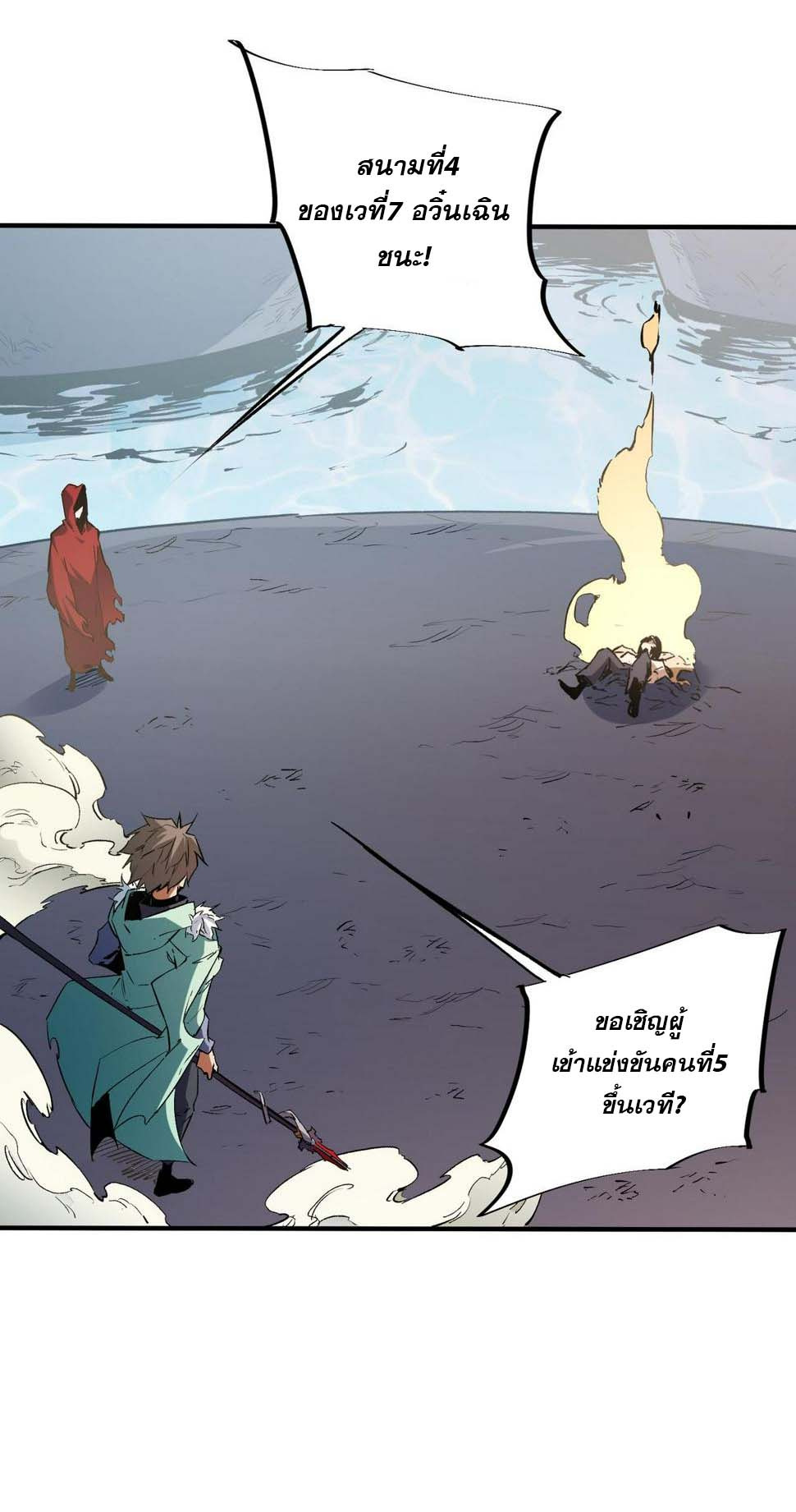 ฉันคือผู้เล่นไร้อาชีพที่สังหารเหล่าเทพ ตอนที่ 28 หน้า 44