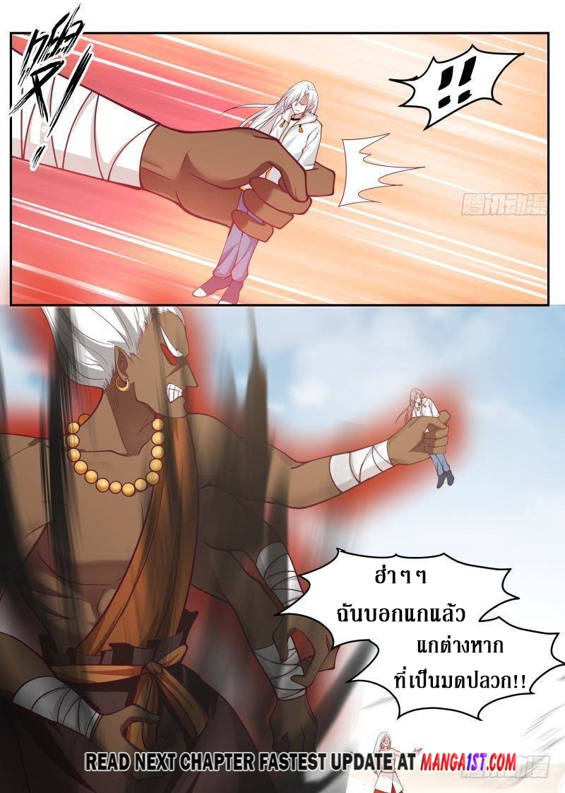I have dragon in my body ตอนที่ 192 หน้า 12