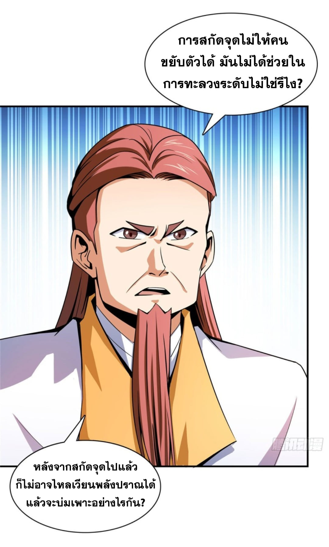 Library Of Heaven's Path ตอนที่ 103 หน้า 14