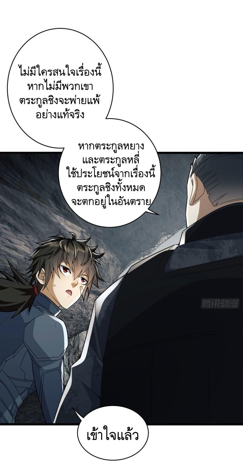 THE FIRST ORDER ตอนที่ 123 หน้า 8