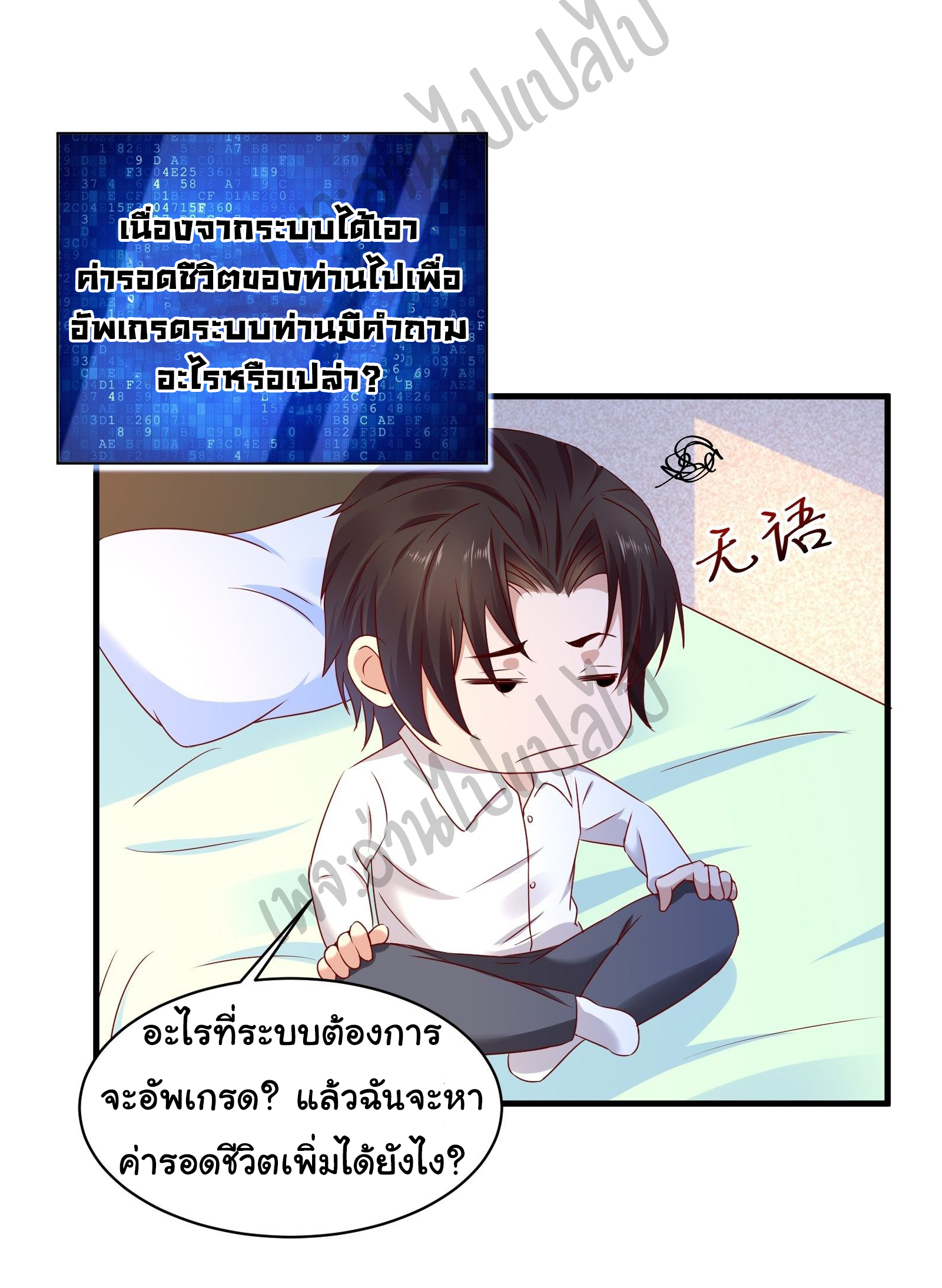 Best system Investors in the city ตอนที่ 18 หน้า 15