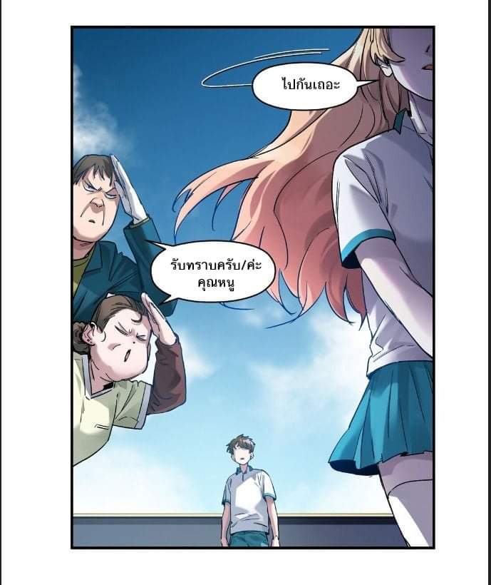 การกลับมาของวายร้าย ตอนที่ 30 หน้า 16