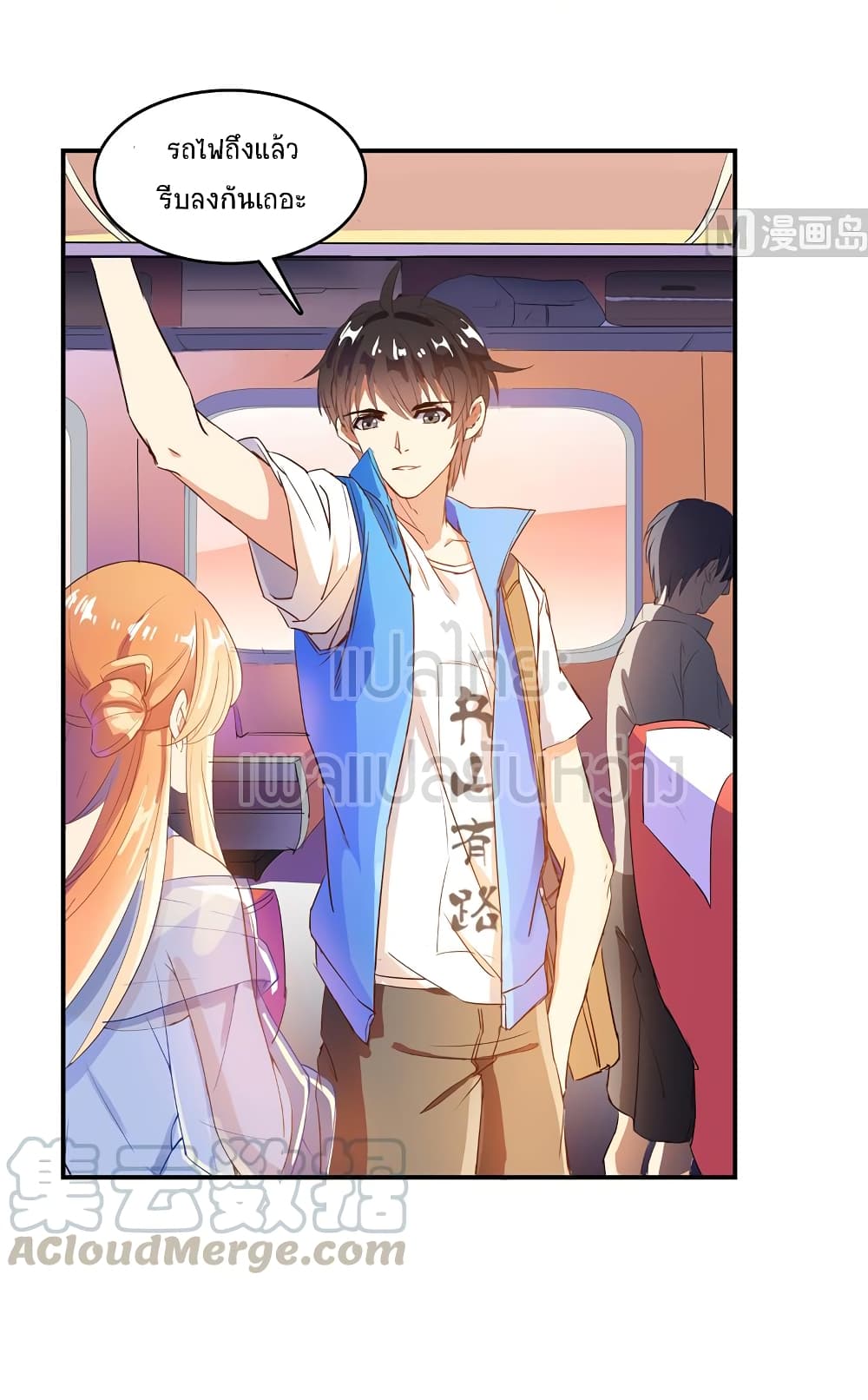 ปล่อยให้เทพเขาคุยกัน ตอนที่ 11 หน้า 30