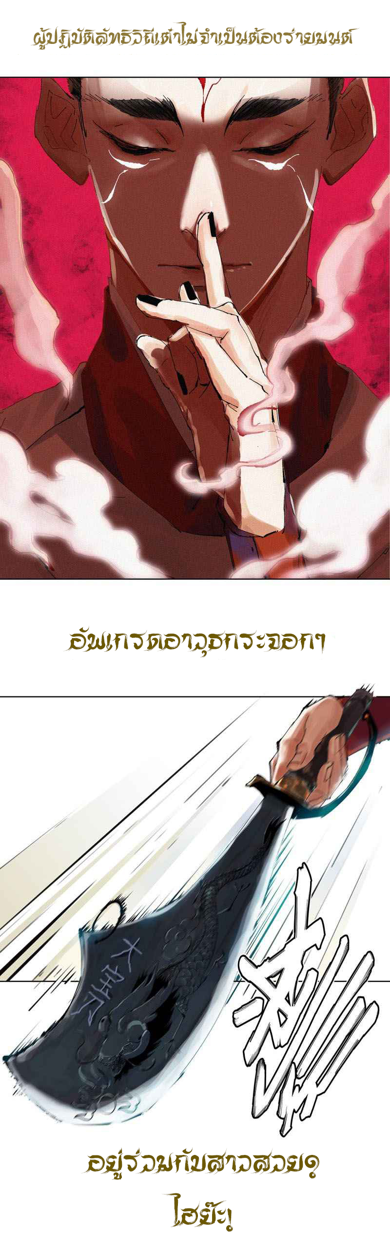 ปราชญ์ผู้ยิ่งใหญ่แห่งราชันย์กระดูกขาว ตอนที่ 1 หน้า 4