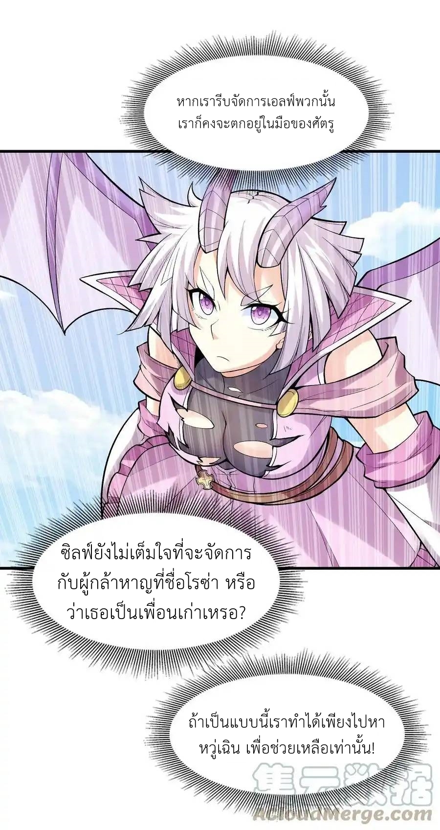 My Harem Is Entirely Female Demon Villains ตอนที่ 60 หน้า 10