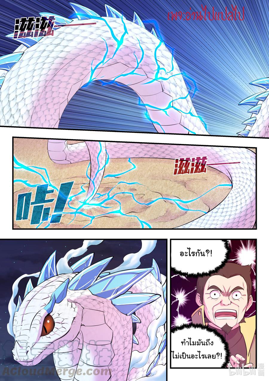 King of Spirit beast - ราชาแห่งสัตว์วิญญาณ ตอนที่ 103 หน้า 16