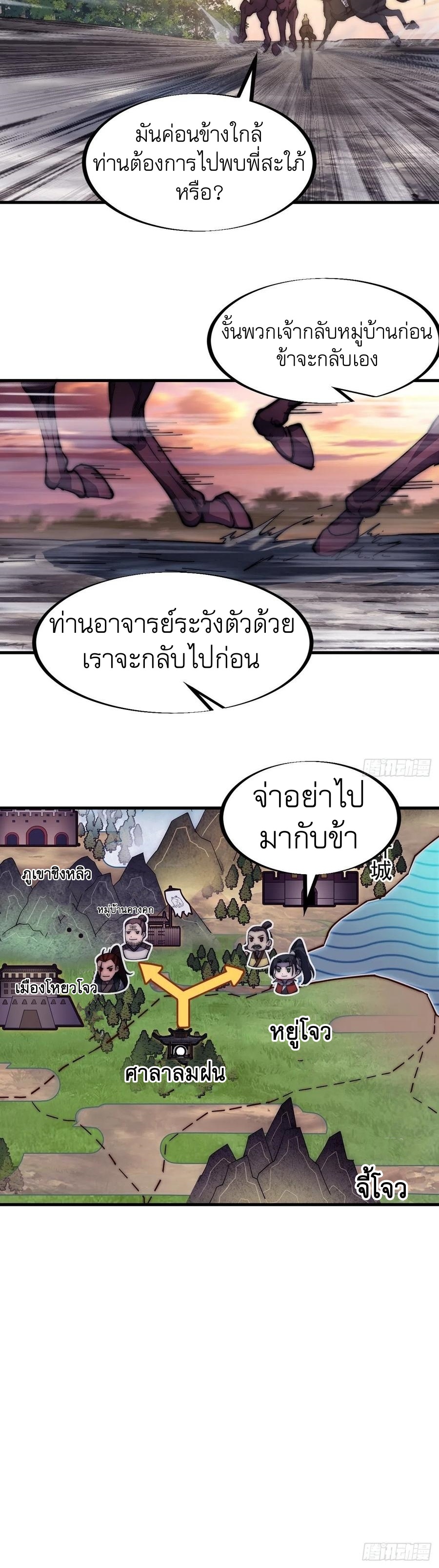 Starting a Mountain ตอนที่ 103 หน้า 31