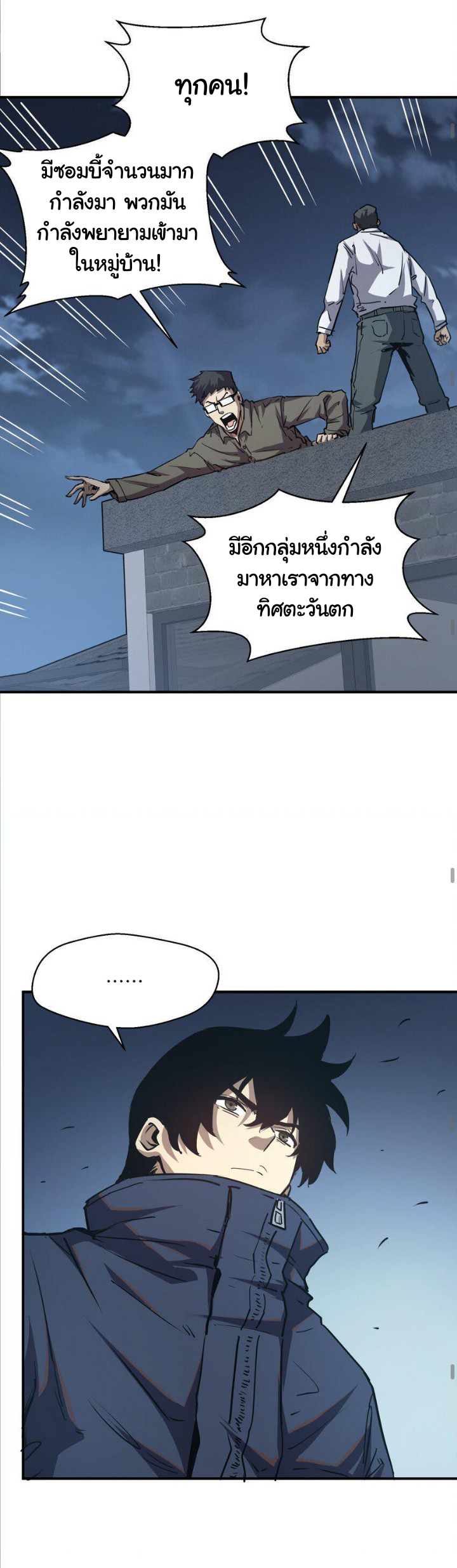 [ภัยพิบัติแห่งยุคสุดท้าย] ตอนที่ 11 หน้า 18